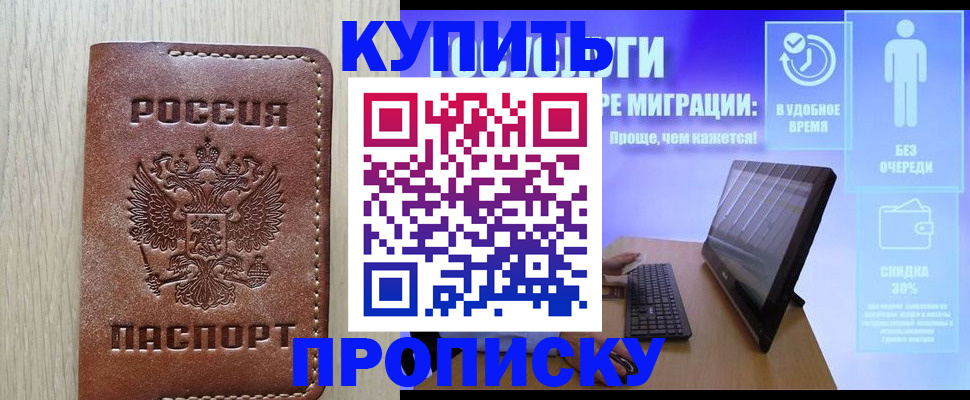 временная регистрация законно в Богородицке