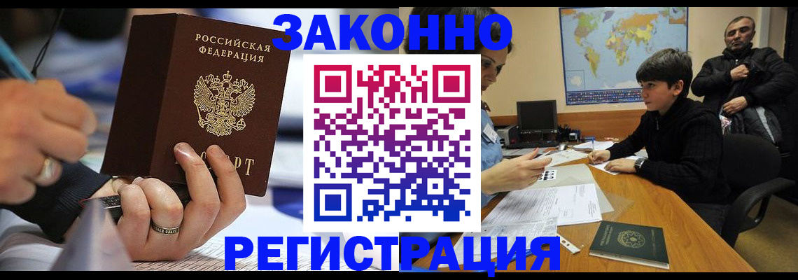 прописка иностранных граждан в Богородицке